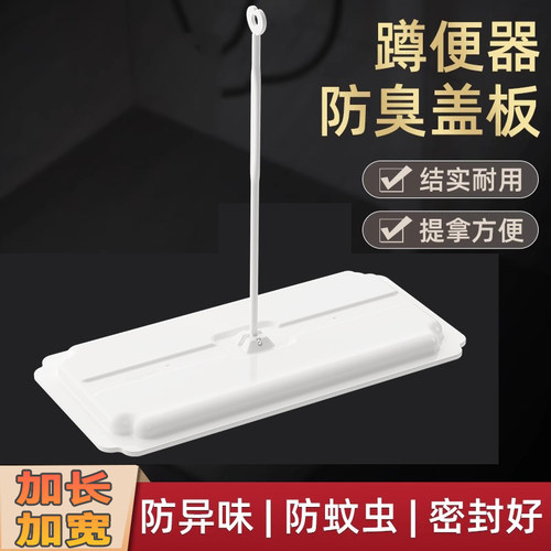 蹲便器盖板厕所密封盖防臭堵臭器卫生间通用挡板蹲坑盖板蹲厕盖板