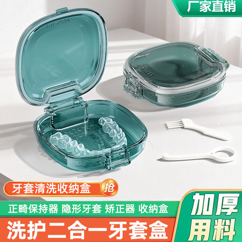 牙套收纳盒正畸矫正保持器浸泡清洁清洗放假牙便携带隐形牙套盒子