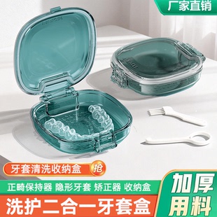 牙套收纳盒正畸矫正保持器浸泡清洁清洗放假牙便携带隐形牙套盒子