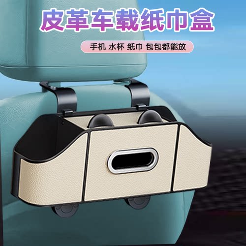 车载纸巾盒挂式收纳座椅后排置物盒汽车椅背多功能水杯架车内挂钩