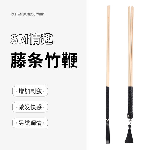 藤条sp工具教鞭鞭子小圈实践工具