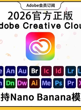 Adobe Creative Cloud全家桶2026 NanoBanana大香蕉激活PS AI订阅