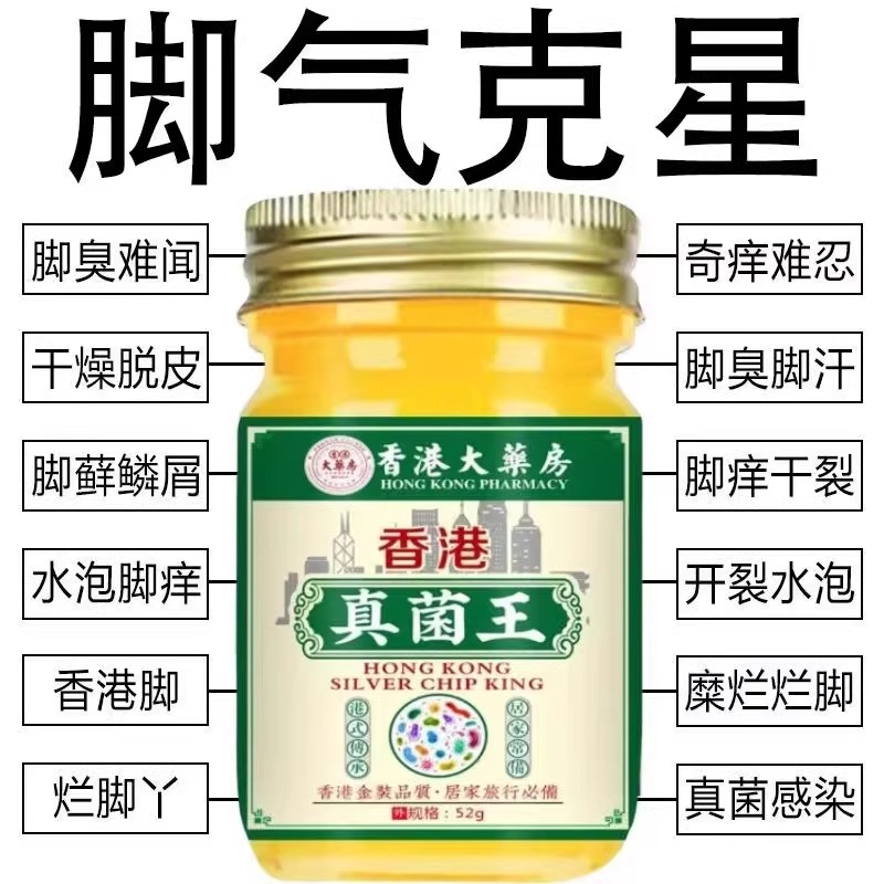 香港配方脚气王烂脚丫脚痒癣水泡脚包脱皮糜烂脚臭脚汗神器脚气膏