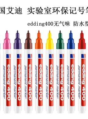 德国正品edding400油性试管标记实验室记号笔彩色机电五金元件工业画线笔环保防水不掉色1MM