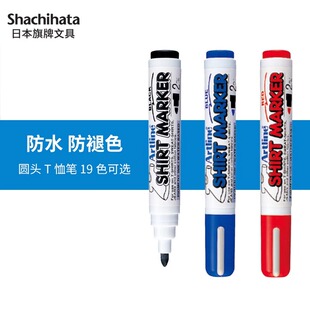 日本旗牌Artline环保T恤记号笔EKT-2布料衣服裤子DIY上色彩色涂鸦笔手绘马克笔织物描绘作画笔防水不掉笔2mm