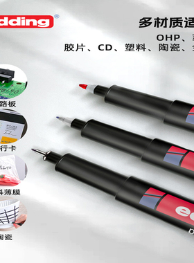 德国edding油性胶片笔140S/141/142防水不掉色记号笔玻璃瓷砖塑料光滑表面热敏纸签字笔速干超细储奶袋标记笔