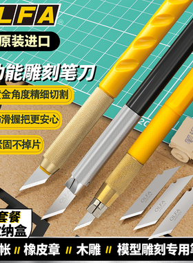 OLFA爱利华手工雕刻小黄笔刀手账裁纸切割高达模型手办制作工具橡皮章木雕刀具斜口玉米杆宽刃