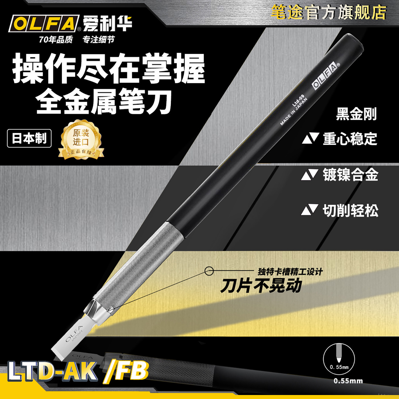 日本OLFA爱丽华黑金刚低重心全金属雕刻刀美术生纸雕模型水口塑料