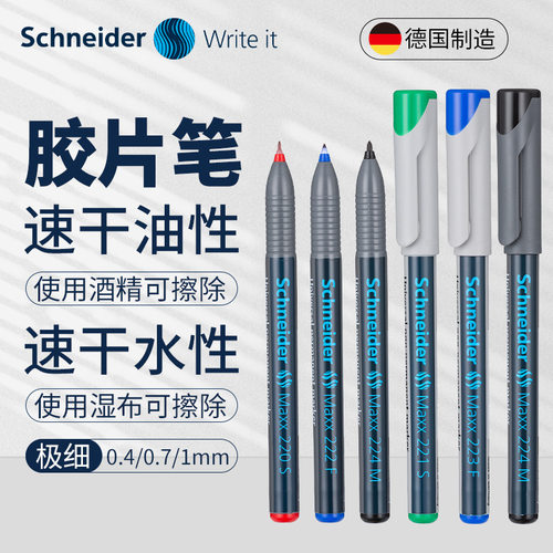 德国Schneider施耐德油性胶片笔220S/222F/224M 极细菲林笔工业标记防水速干记号笔勾线打点划线笔0.4MM