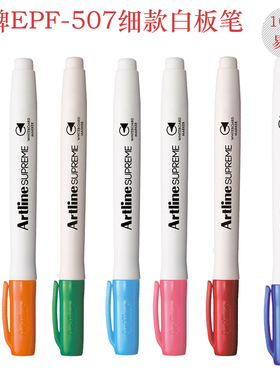 日本Artline环保彩色白板笔细头旗牌SUPREME系EPF-507会议室临时会议培训办公用品家用教师用儿童涂画笔易擦