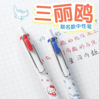 三菱小浓芯中性笔库洛米帕恰狗