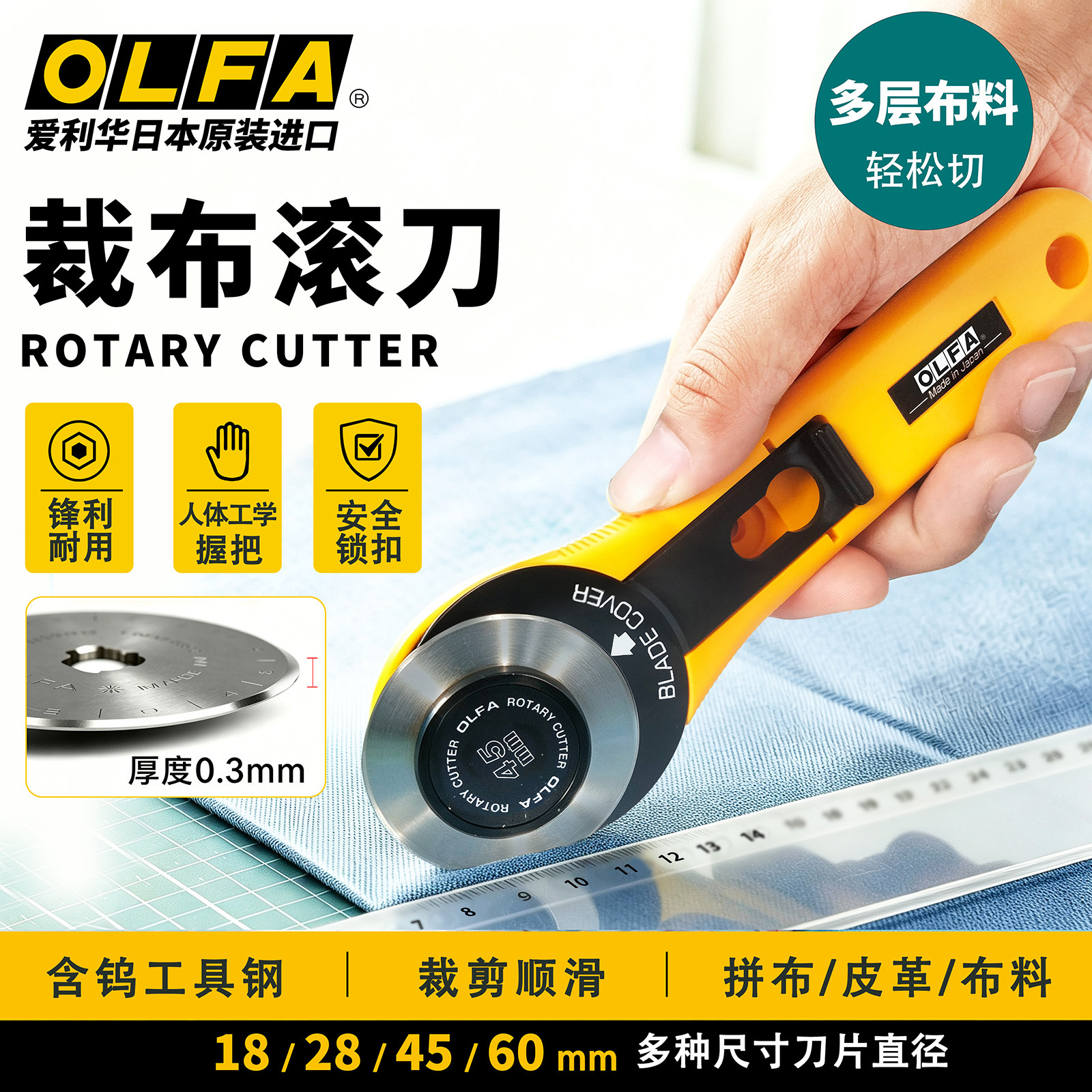 OLFA爱利华裁切布刀丝滑切割图片