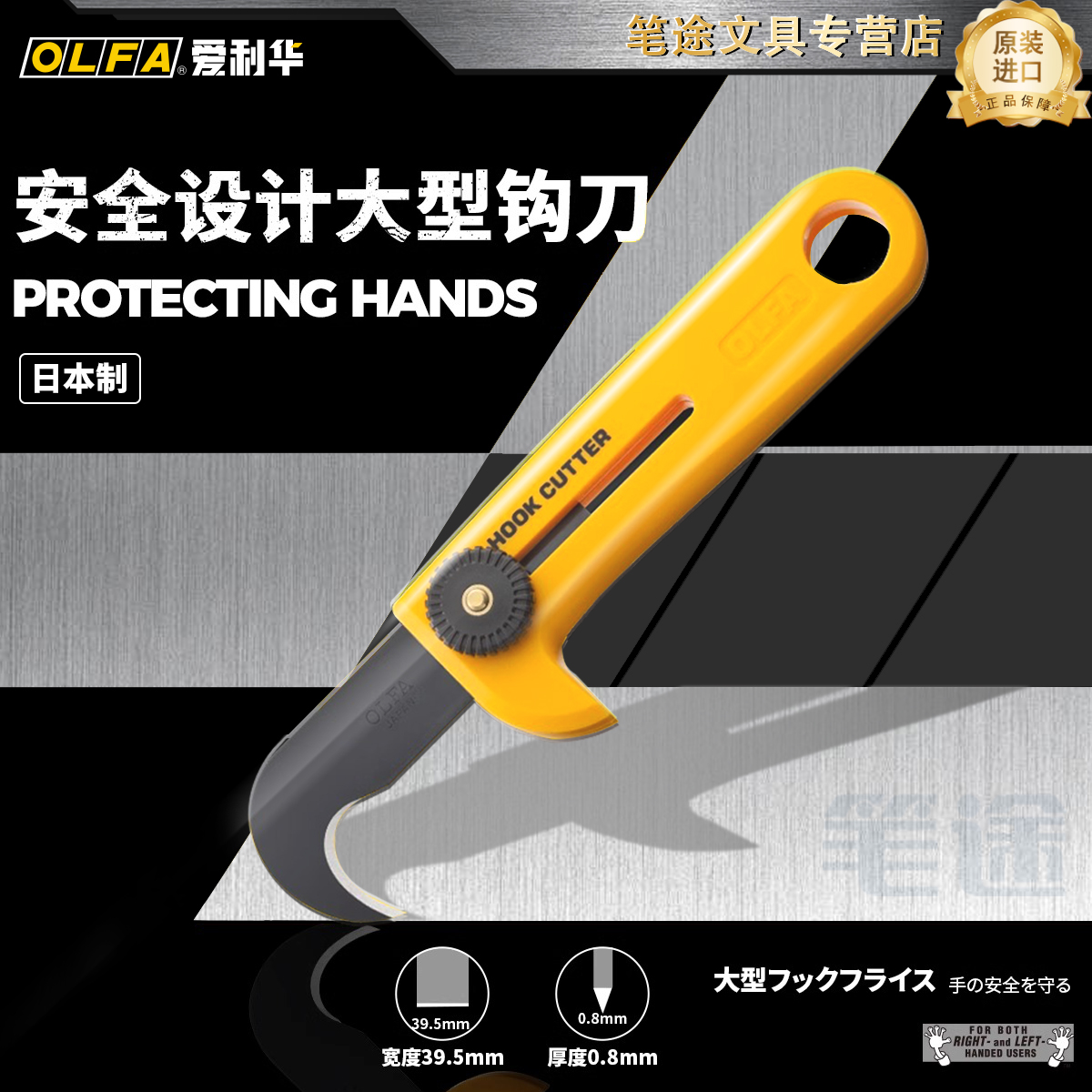 日本进口爱利华OLFA重型勾刀HOK-1工业用安全小镰刀开箱刀勾膜刀亚克力切割刀PC-S塑料板薄板介刀划口刀