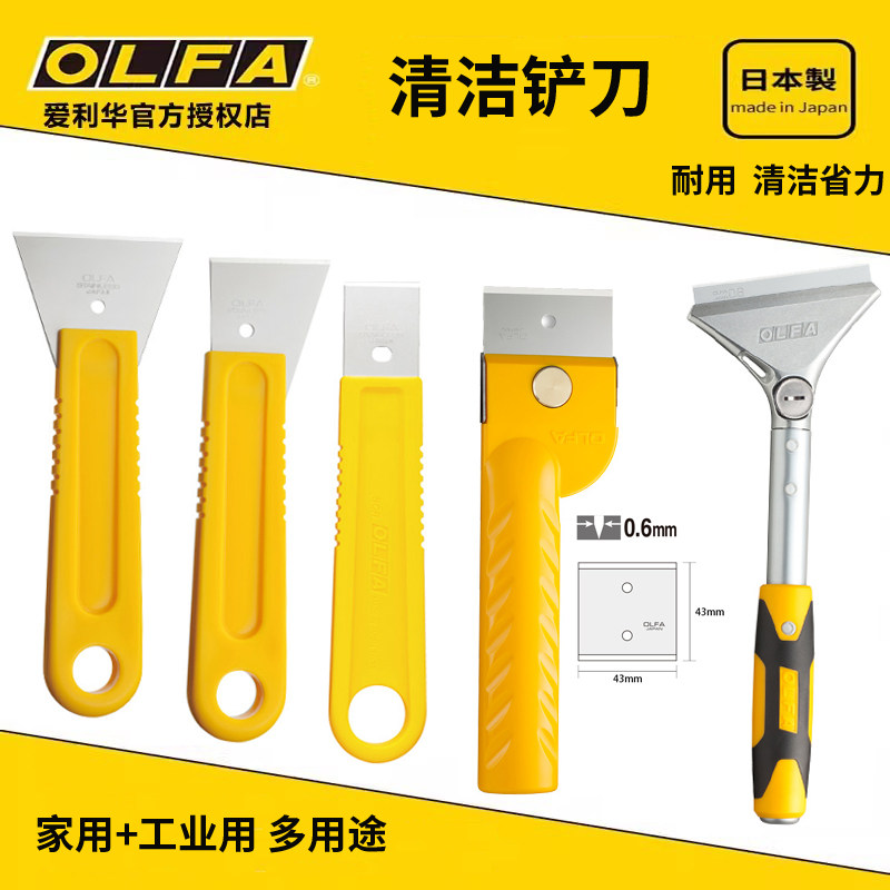 日本OLFA爱利华铲刀系列不锈钢汽车除胶铲玻璃清洁刀美缝刮刀家用铲刀厨房地板工业除胶铲刀皮革切割刀