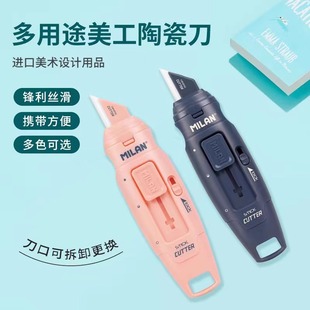 西班牙MILAN迷你陶瓷刀美工刀锋利拆快递开箱刀安全开信刀小号切割裁纸刀便携式手工手账刀耐用不易伤手