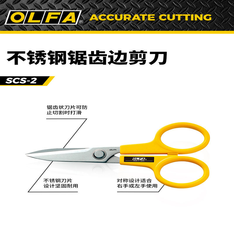 日本进口爱利华OLFA带齿型剪软管线缆薄金属材料大型防滑手工裁剪SCS-1/2/3不锈钢防滑多用剪刀裁缝布艺剪刀