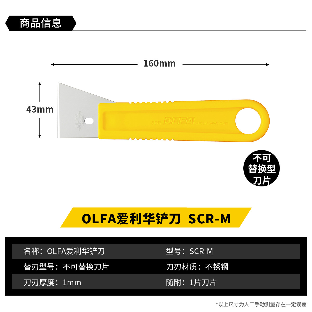 日本原装进口OLFA 爱利华SCR-M铲刀不锈钢刮刀玻璃清洁刀美缝刮刀家用铲刀厨房地板清油烟机机械工业铲刀