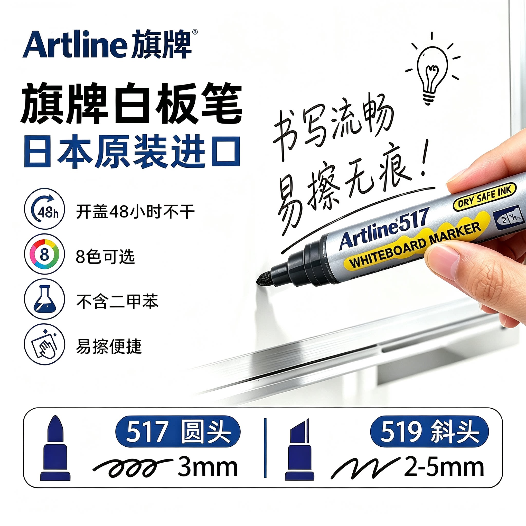 日本Artline旗牌进口白板笔快干易擦圆头斜头教师教学标记彩色大头笔记号笔马克笔方头2mmKE-517/519