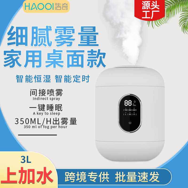 浩奇加湿器家用静音卧室大雾量大容量孕妇婴儿净化空气小型喷雾机