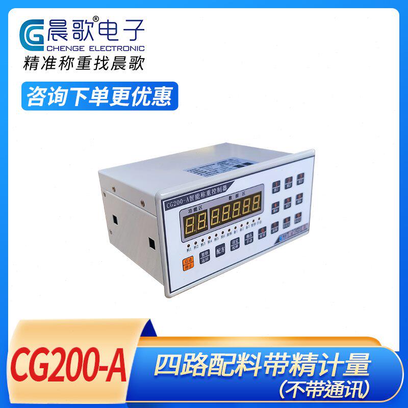 自动称重控制器定量包装配料仪表显示器水泥秤4路6路485/232晨u.