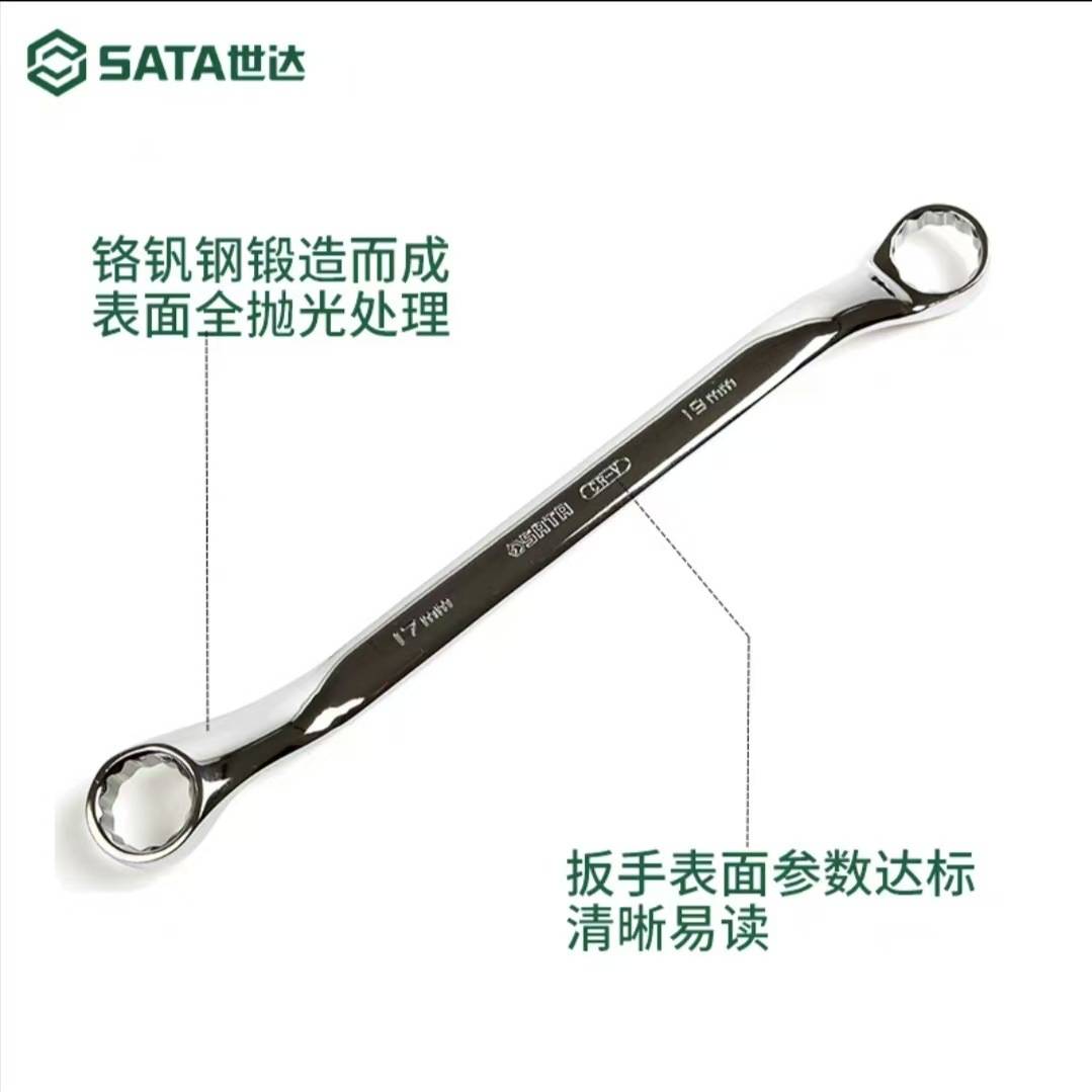 世达11件全抛光双梅花扳手组套工业级组合套装棘轮扳手0801208023
