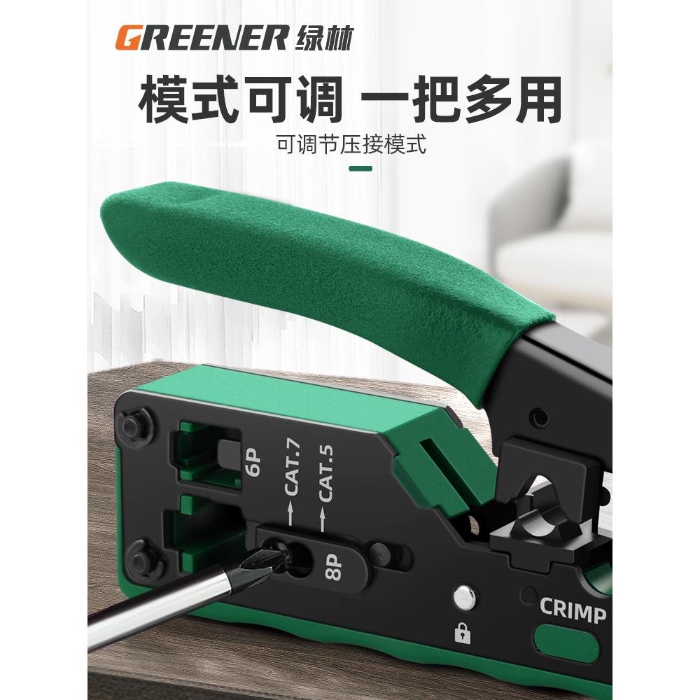 绿林网线钳专业级水晶头压线接头网络钳子超六类五七宽带通用