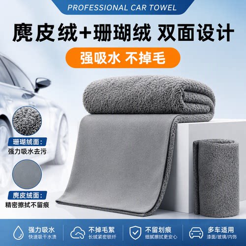高级珊瑚绒吸水不掉毛洗车巾