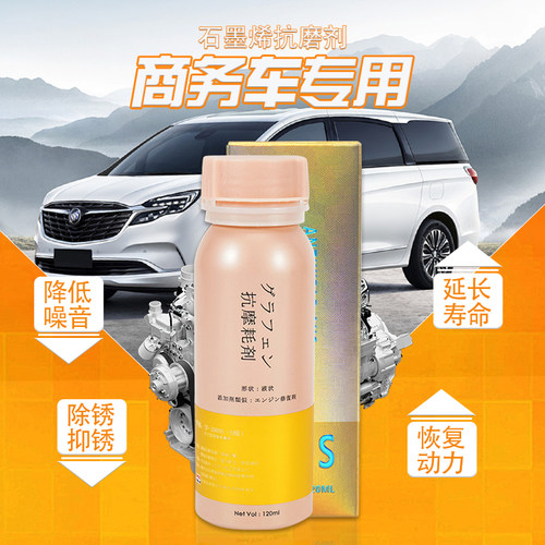 发动机养护剂全合成机油添加剂