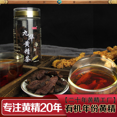 御九华 九华山黄精茶150克黄精中药材九蒸九晒 野生有机 家庭自饮