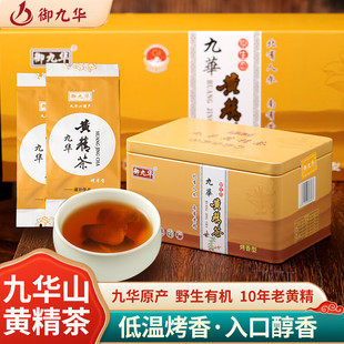 御九华 九华山黄精茶108克 黄精中药材野生有机养生醇香 独立包装