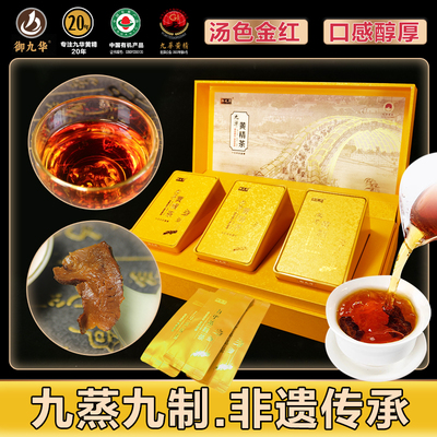 御九华 正宗九华山15年黄精茶300克滋补茶饮九蒸九晒 野生有机
