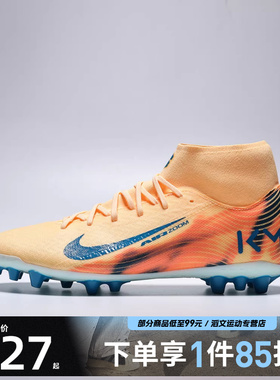 NIKE耐克男鞋SUPERFLY10 ACADEMYAG运动训练足球鞋FQ8335-801