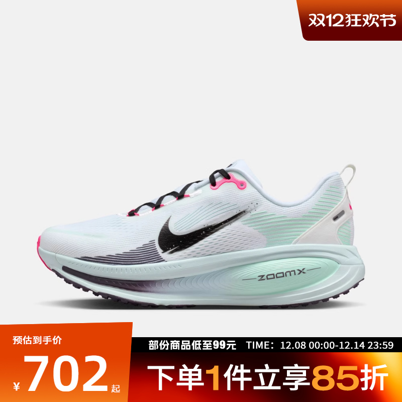 NIKE耐克男鞋NIKE VOMERO 18运动训练跑步鞋IM6676-104