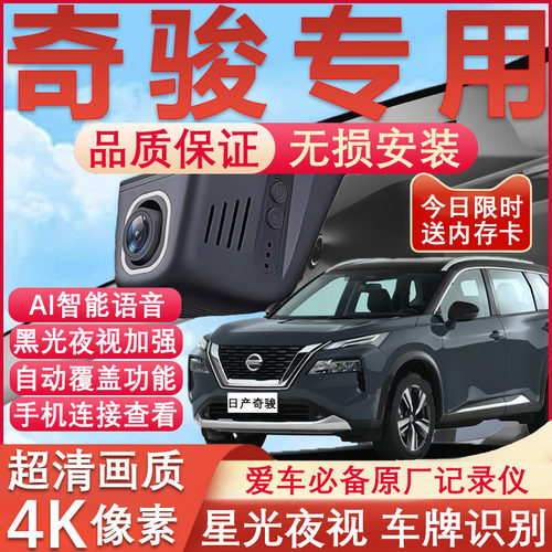 日产奇骏原厂免接线记录仪