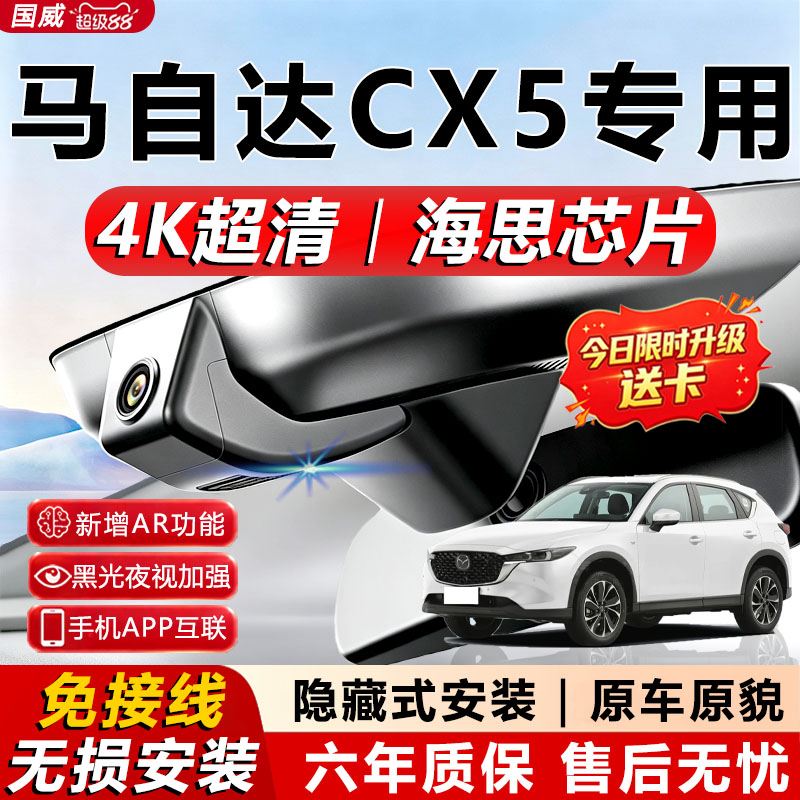 马自达cx5原厂免接线记录仪