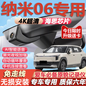 纳米06原厂免接线记录仪