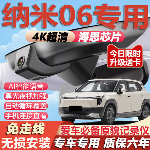 纳米06原厂免接线记录仪
