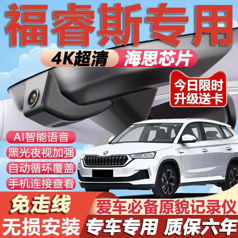 福特福睿斯原厂免接线记录仪