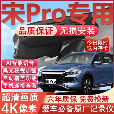 比亚迪宋pro原厂免接线记录仪