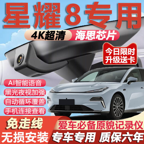 星耀8原厂免接线记录仪