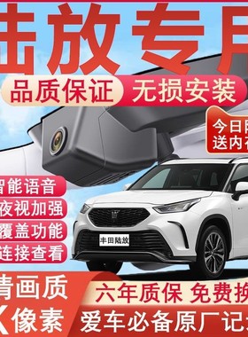 2024款丰田皇冠陆放行车记录仪原厂专用4K超清晰夜视隐藏式免走线