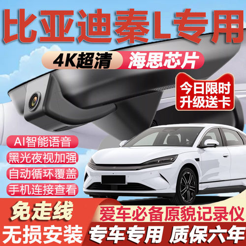 比亚迪专用4K超清记录仪