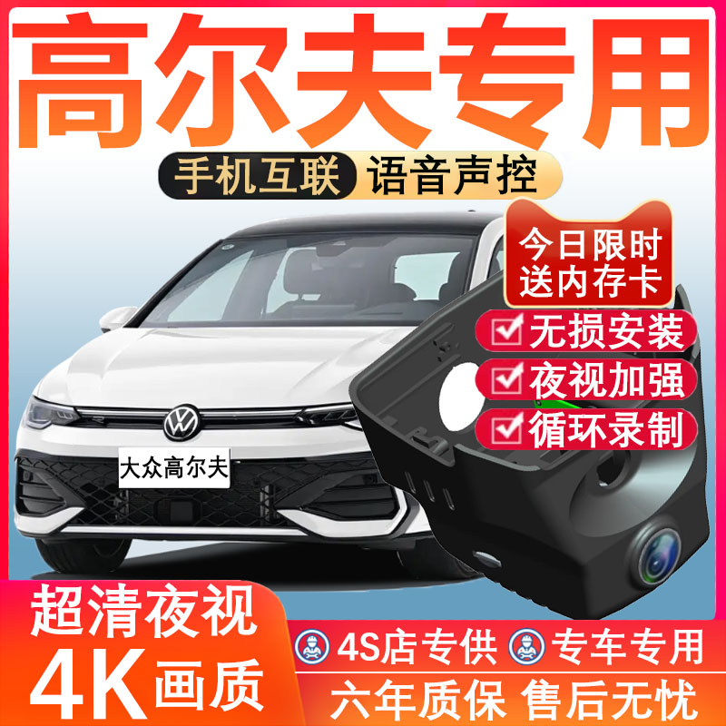 高尔夫原厂免接线记录仪