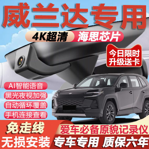 威兰达专用行车记录仪