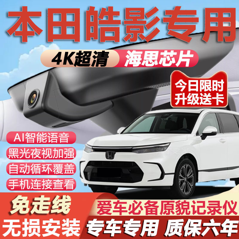 皓影原厂免接线记录仪