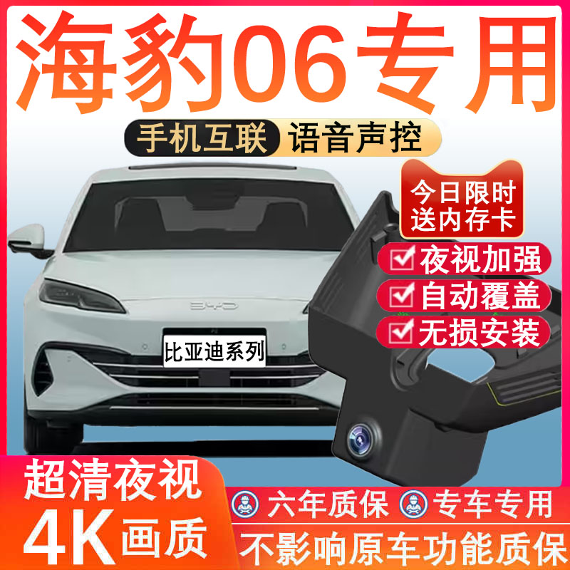 比亚迪专用4K超清记录仪