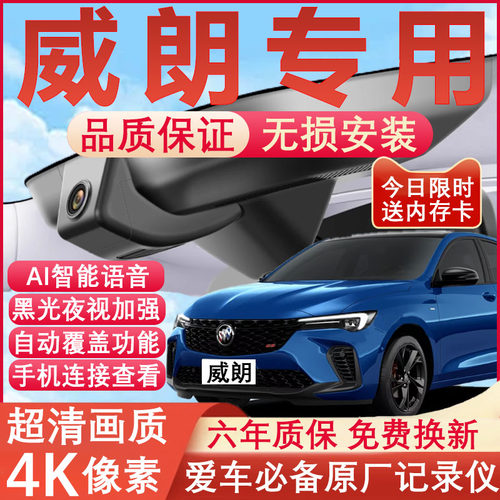 威朗pro原厂免接线记录仪