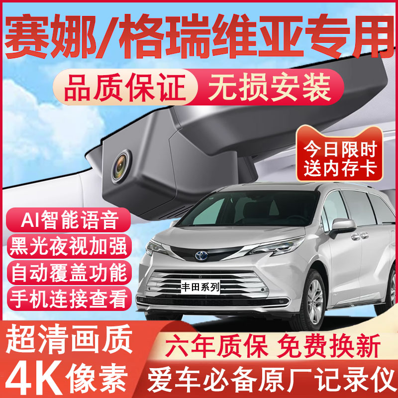 塞纳/格瑞维亚原厂免接线记录仪