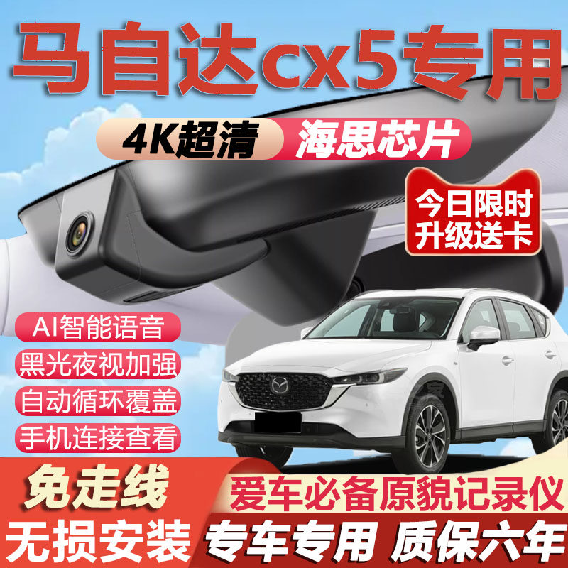马自达cx5原厂免接线记录仪