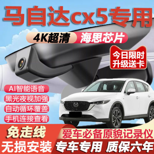 马自达cx5原厂免接线记录仪